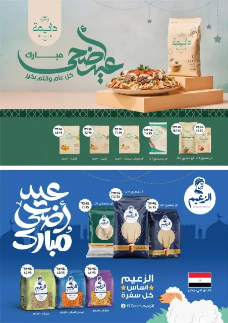 Exception Market offers from 18 to 28 May 2026 Eid Adha Mubarak Offers - Page 17