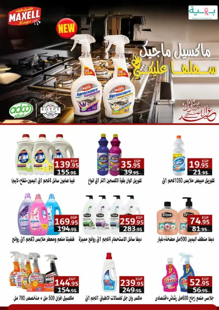 Exception Market offers from 18 to 28 May 2026 Eid Adha Mubarak Offers - Page 31