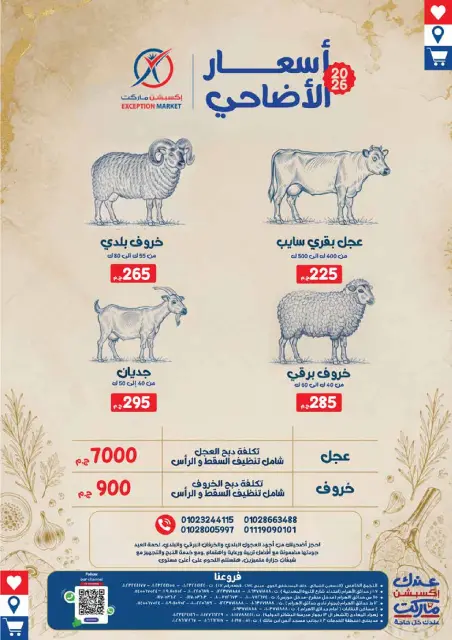 Exception Market offers from 18 to 28 May 2026 Eid Adha Mubarak Offers - Page 32