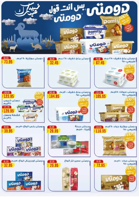 Exception Market offers from 18 to 28 May 2026 Eid Adha Mubarak Offers - Page 8