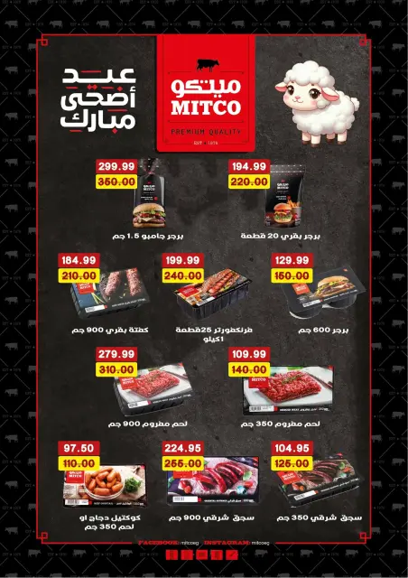 عروض بشاير هايبر ماركت مصر من ١٧ مايو حتى ٥ يونيو ٢٠٢٦ عروض عيد أضحى مبارك - صفحة 25
