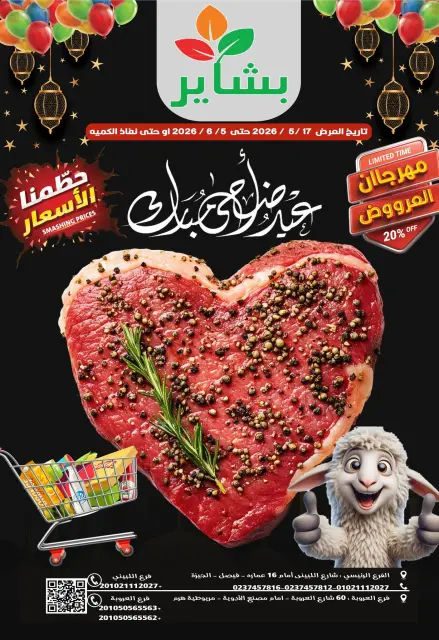 Ofertas de Hipermercado Bashaer Egipto de 17 mayo a 5 junio 2026 Ofertas Eid Adha Mubarak - Página 1