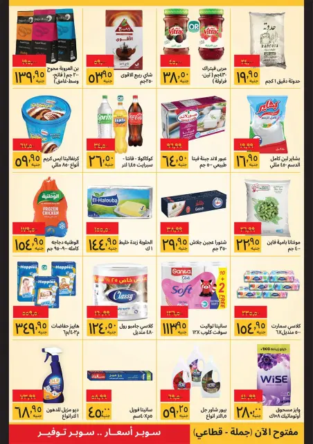 Supeco Egypt offers from 16 to 30 May 2026 Eid Al Adha Offers - Specific Branches - Page 2