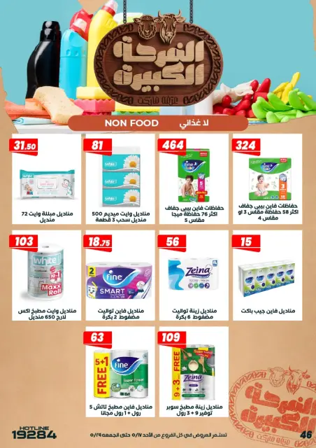 Arafa market Egypt offers from 17 to 29 May 2026 Big Joy Offers - Page 48