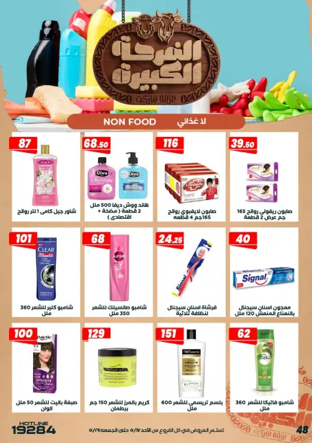 Arafa market Egypt offers from 17 to 29 May 2026 Big Joy Offers - Page 50