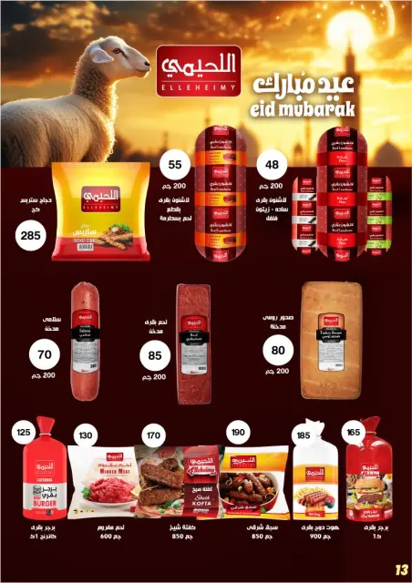 Arafa market Egypt offers from 17 to 29 May 2026 Big Joy Offers - Page 15