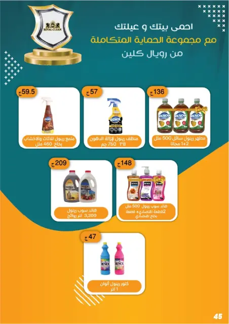 Arafa market Egypt offers from 17 to 29 May 2026 Big Joy Offers - Page 47