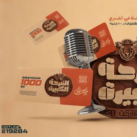 Arafa market Egypt offers from 17 to 29 May 2026 Big Joy Offers - Page 2