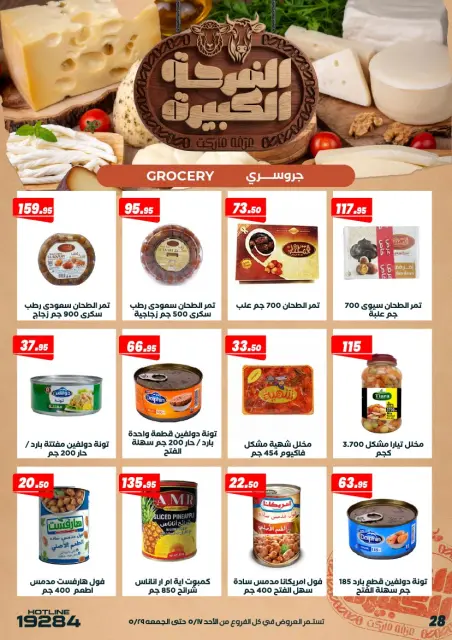 Arafa market Egypt offers from 17 to 29 May 2026 Big Joy Offers - Page 30