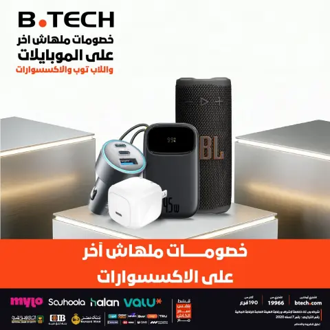B.TECH offers from 16 to 22 May 2026 Accessories Offers - Page 1