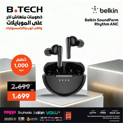 B.TECH offers from 16 to 22 May 2026 Accessories Offers - Page 3