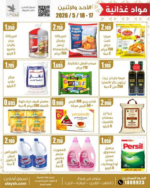 Ofertas de Mercado AL-Aich Kuwait de 17 a 18 mayo 2026 Artículos seleccionados para alimentos, verduras y frutas - Página 4