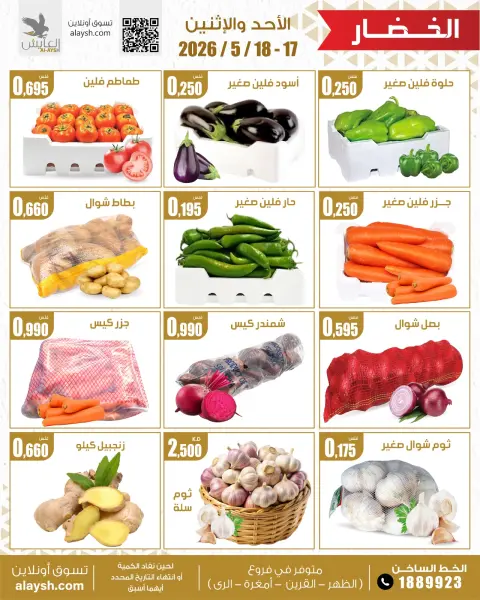 Ofertas de Mercado AL-Aich Kuwait de 17 a 18 mayo 2026 Artículos seleccionados para alimentos, verduras y frutas - Página 2