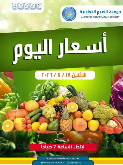 Al Naeem co-op offers Monday 18 May 2026 Vegetable and fruit offers - Page 1