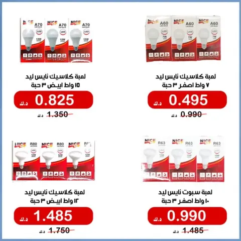 Offres Coopérative d'Al Khalidiya de 18 à 25 mai 2026 Prix mai - Page 3