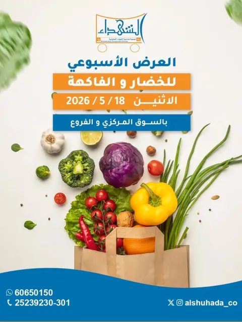 Al Shuhada co-op offers Monday 18 May 2026 Vegetable and fruit offers - Page 1