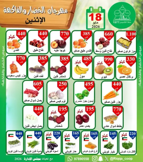 Riqqa co-op offers Monday 18 May 2026 Vegetable and Fruit Festival - Page 1