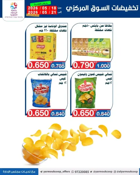 Yarmouk co-op offers from 18 to 21 May 2026 Central Market Sale - Page 28