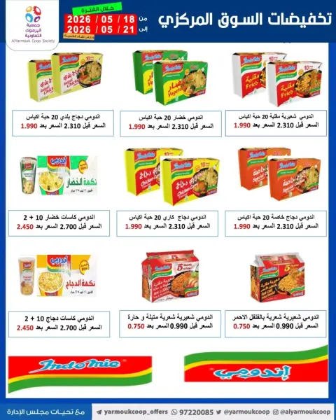 Yarmouk co-op offers from 18 to 21 May 2026 Central Market Sale - Page 10
