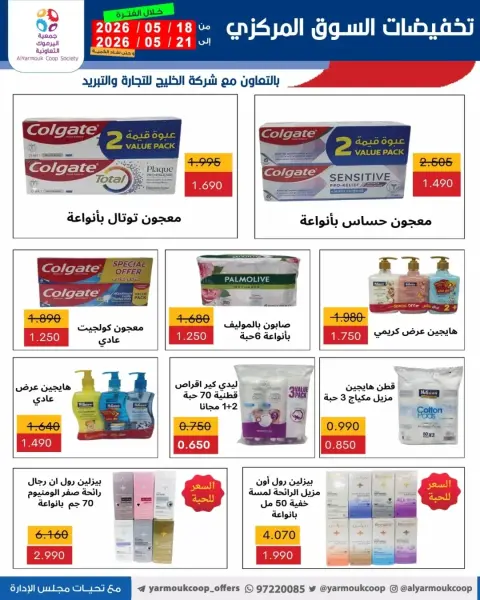 Yarmouk co-op offers from 18 to 21 May 2026 Central Market Sale - Page 24