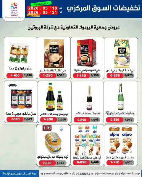 Yarmouk co-op offers from 18 to 21 May 2026 Central Market Sale - Page 7