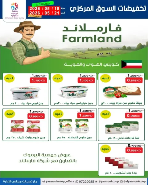 Yarmouk co-op offers from 18 to 21 May 2026 Central Market Sale - Page 11