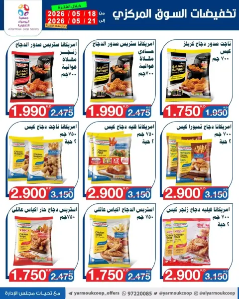 Yarmouk co-op offers from 18 to 21 May 2026 Central Market Sale - Page 6