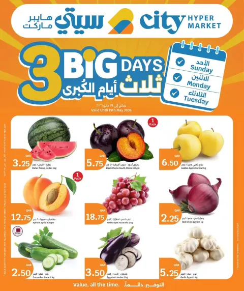 Offres City Hyper Qatar de 17 à 19 mai 2026 Trois grands jours - Page 1