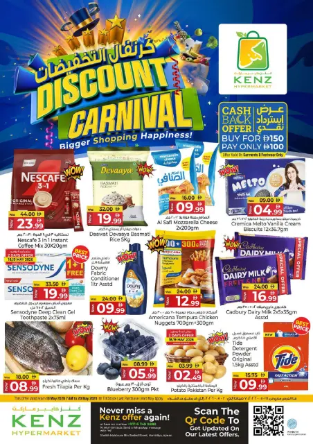 Ofertas de Hiper Kenz Emiratos Árabes Unidos de 18 a 20 mayo 2026 Venta de carnaval - Página 1
