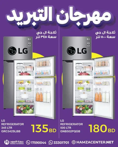 Ofertas de Hamza Alaswad Bahréin de 18 a 20 mayo 2026 Ofertas de refrigeración - Página 2