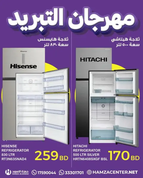 Ofertas de Hamza Alaswad Bahréin de 18 a 20 mayo 2026 Ofertas de refrigeración - Página 6