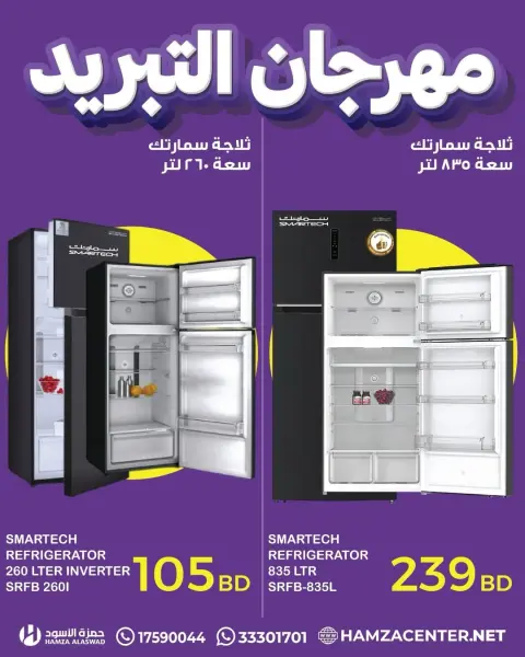 Ofertas de Hamza Alaswad Bahréin de 18 a 20 mayo 2026 Ofertas de refrigeración - Página 1