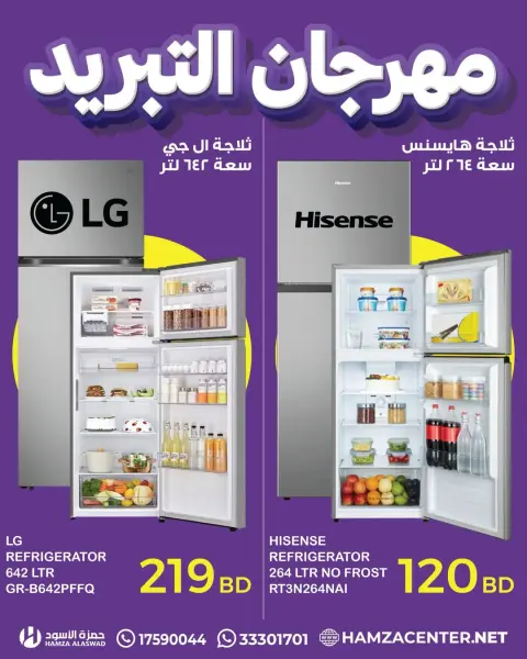 Ofertas de Hamza Alaswad Bahréin de 18 a 20 mayo 2026 Ofertas de refrigeración - Página 5