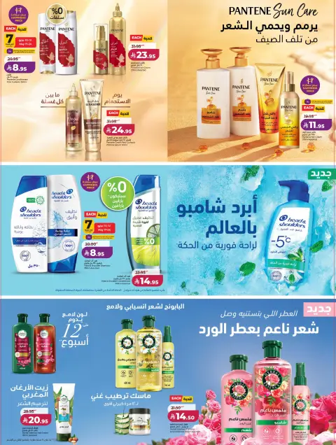 Offres Lulu Eastern Province de 30 Dhuʻl-Qiʻdah à 13 Dhuʻl-Hijjah 1447 AH (17 au 30 mai 2026) Offres Beautyworld - Page 2