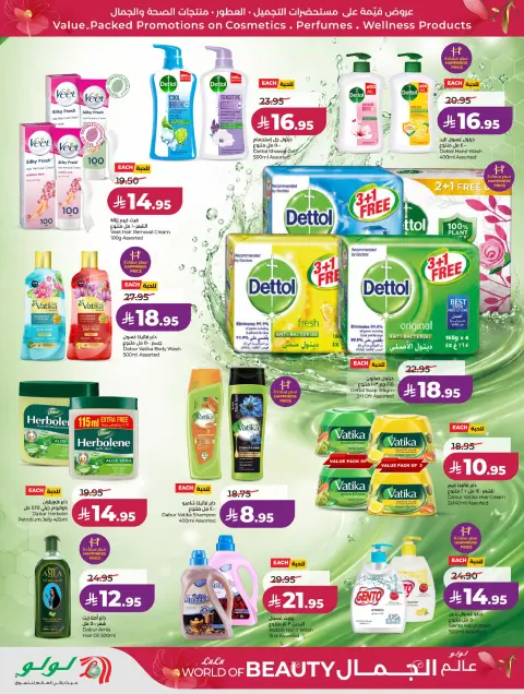 Offres Lulu Eastern Province de 30 Dhuʻl-Qiʻdah à 13 Dhuʻl-Hijjah 1447 AH (17 au 30 mai 2026) Offres Beautyworld - Page 12
