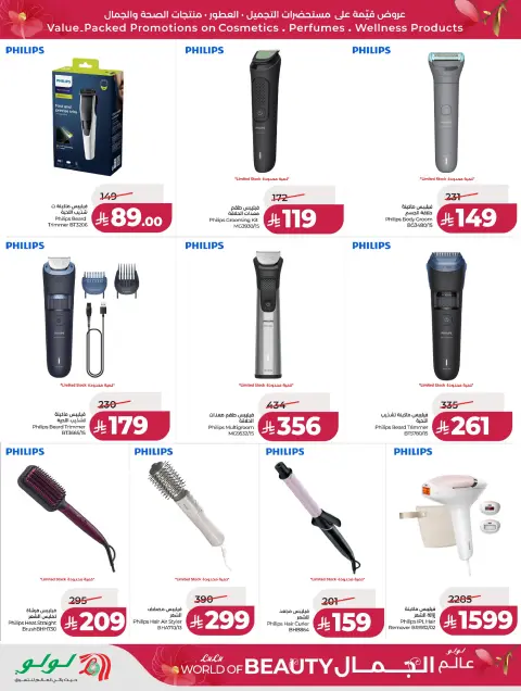 Offres Lulu Eastern Province de 30 Dhuʻl-Qiʻdah à 13 Dhuʻl-Hijjah 1447 AH (17 au 30 mai 2026) Offres Beautyworld - Page 35