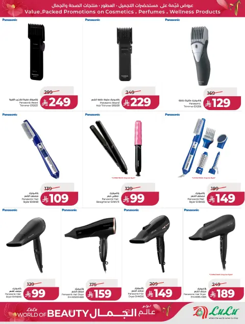 Offres Lulu Eastern Province de 30 Dhuʻl-Qiʻdah à 13 Dhuʻl-Hijjah 1447 AH (17 au 30 mai 2026) Offres Beautyworld - Page 36