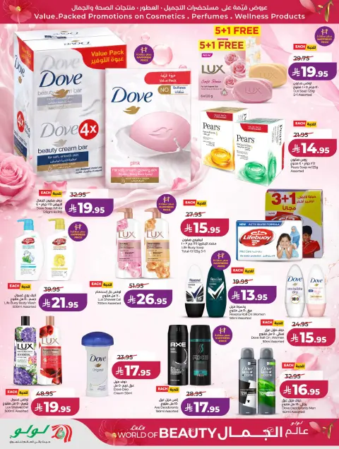 Offres Lulu Eastern Province de 30 Dhuʻl-Qiʻdah à 13 Dhuʻl-Hijjah 1447 AH (17 au 30 mai 2026) Offres Beautyworld - Page 8