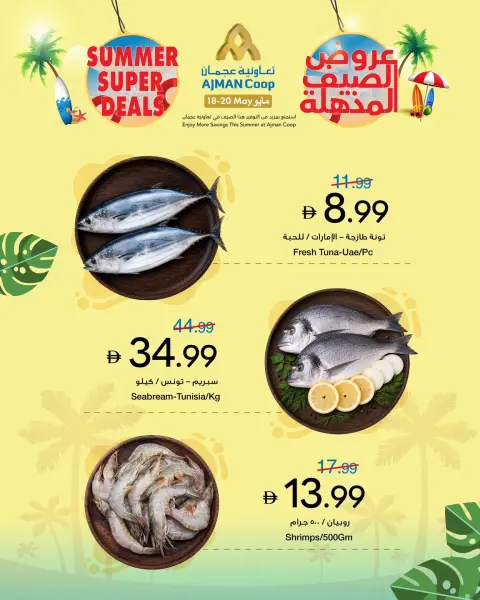 Ajman Coop offers from 18 to 20 May 2026 Summer Deals - Page 5