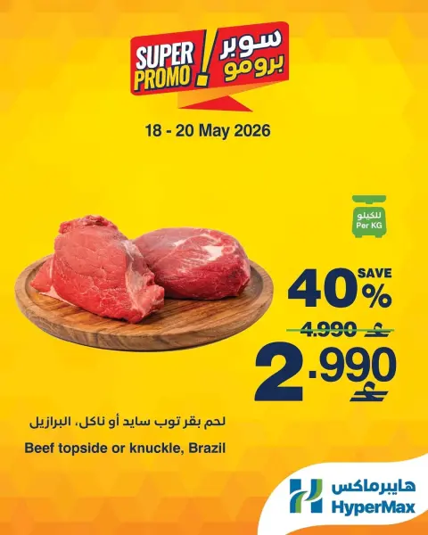 Ofertas de HyperMax Oman de 18 a 20 mayo 2026 Ofertas de súper promoción - Página 1