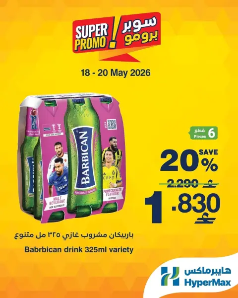 Offres HyperMax Oman de 18 à 20 mai 2026 Offres Super Promo - Page 2