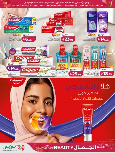 Offres Lulu Région Occidentale de 30 Dhuʻl-Qiʻdah à 13 Dhuʻl-Hijjah 1447 AH (17 au 30 mai 2026) Offres Beautyworld - Page 23