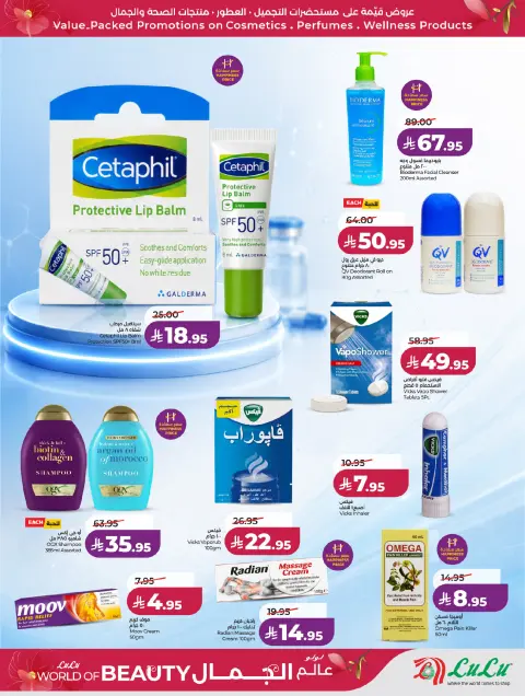 Offres Lulu Central Region de 30 Dhuʻl-Qiʻdah à 13 Dhuʻl-Hijjah 1447 AH (17 au 30 mai 2026) Offres Beautyworld - Page 15