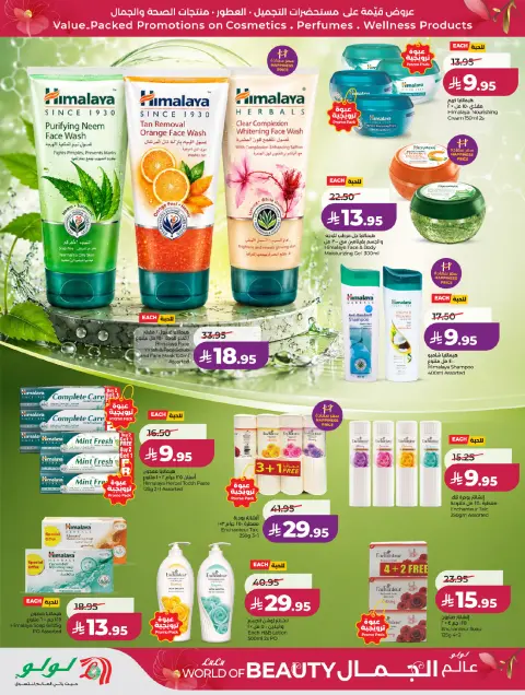Offres Lulu Central Region de 30 Dhuʻl-Qiʻdah à 13 Dhuʻl-Hijjah 1447 AH (17 au 30 mai 2026) Offres Beautyworld - Page 18