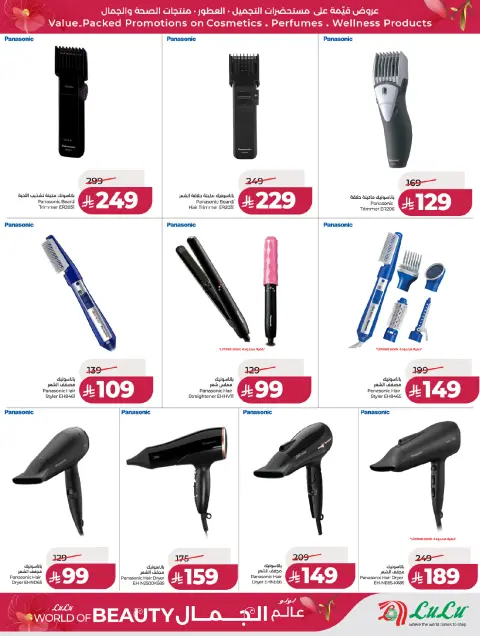 Offres Lulu Central Region de 30 Dhuʻl-Qiʻdah à 13 Dhuʻl-Hijjah 1447 AH (17 au 30 mai 2026) Offres Beautyworld - Page 35