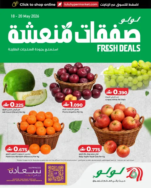Ofertas de Lulu Oman de 18 a 20 mayo 2026 Oferta Fresca - Página 1
