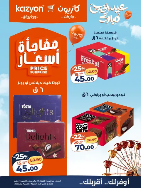 Ofertas de Mercado de Kazión Egipto de 19 a 25 mayo 2026 Oferta del martes - Página 18