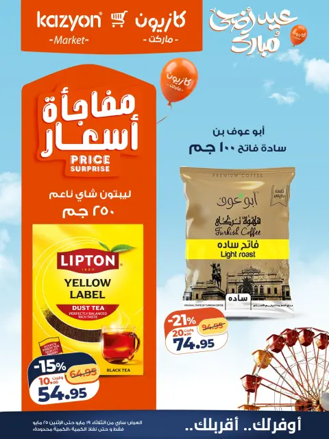 Ofertas de Mercado de Kazión Egipto de 19 a 25 mayo 2026 Oferta del martes - Página 15