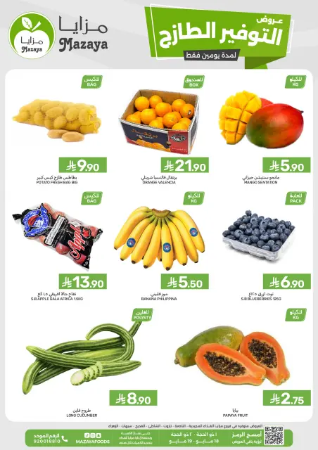 Ofertas de Alimentos Mazaya Arabia Saudita de 1 a 2 Dhuʻl-Hijjah 1447 AH (18 – 19 mayo 2026) Nuevas ofertas - Página 1