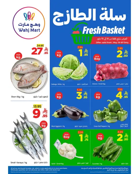 Ofertas de Wahj Mart Arabia Saudita de 1 a 2 Dhuʻl-Hijjah 1447 AH (18 – 19 mayo 2026) Ofertas de cestas frescas - Página 1